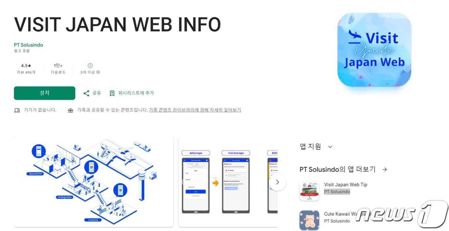 日本入国時の必須アプリ」…「Visit Japan Web」韓国でフィッシング注意報 | KOREA WAVE