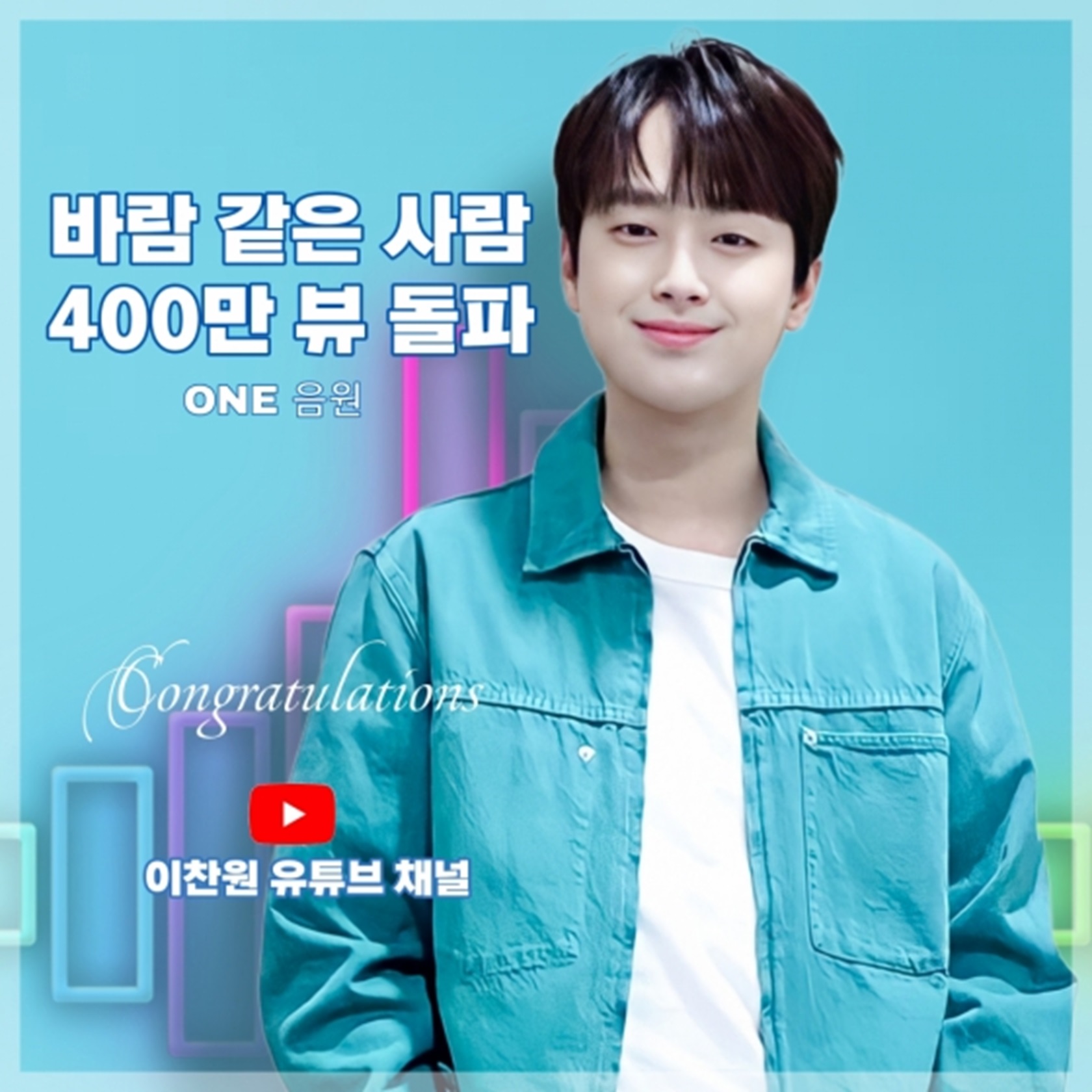 929000韓国ウォン イ・チャンウォン「風のような人」の音源映像、400万ビュー突破