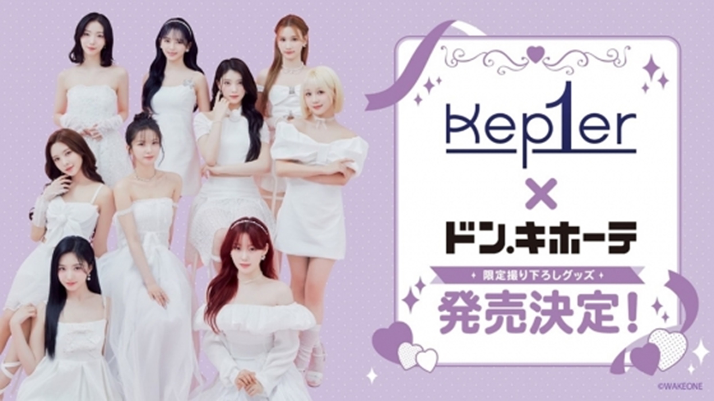 Kep1er、ドン・キホーテとコラボ…K-POPアイドルで初 | KOREA WAVE