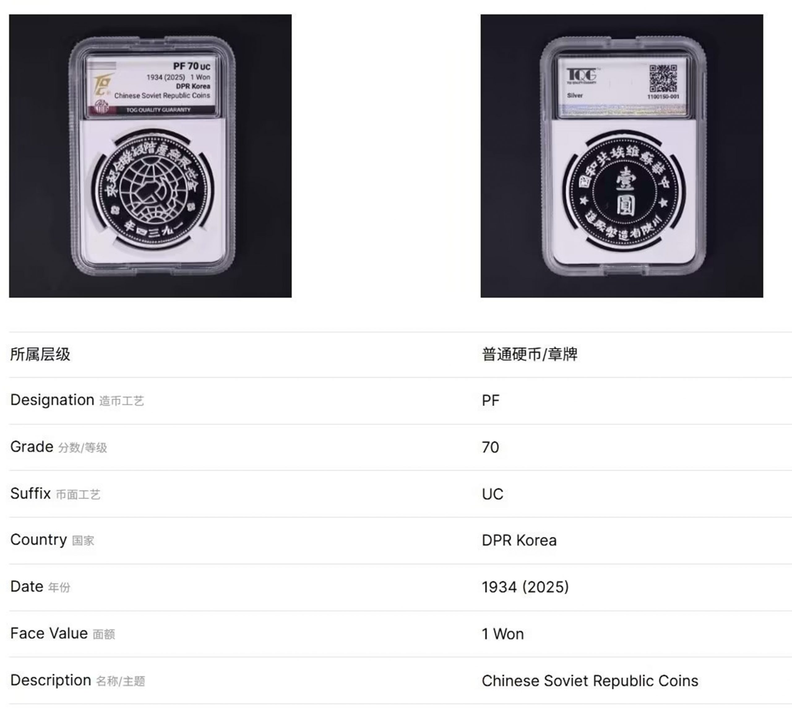 北朝鮮の中央銀行、中国「中華ソビエト共和国」記念銀貨を発行…外貨