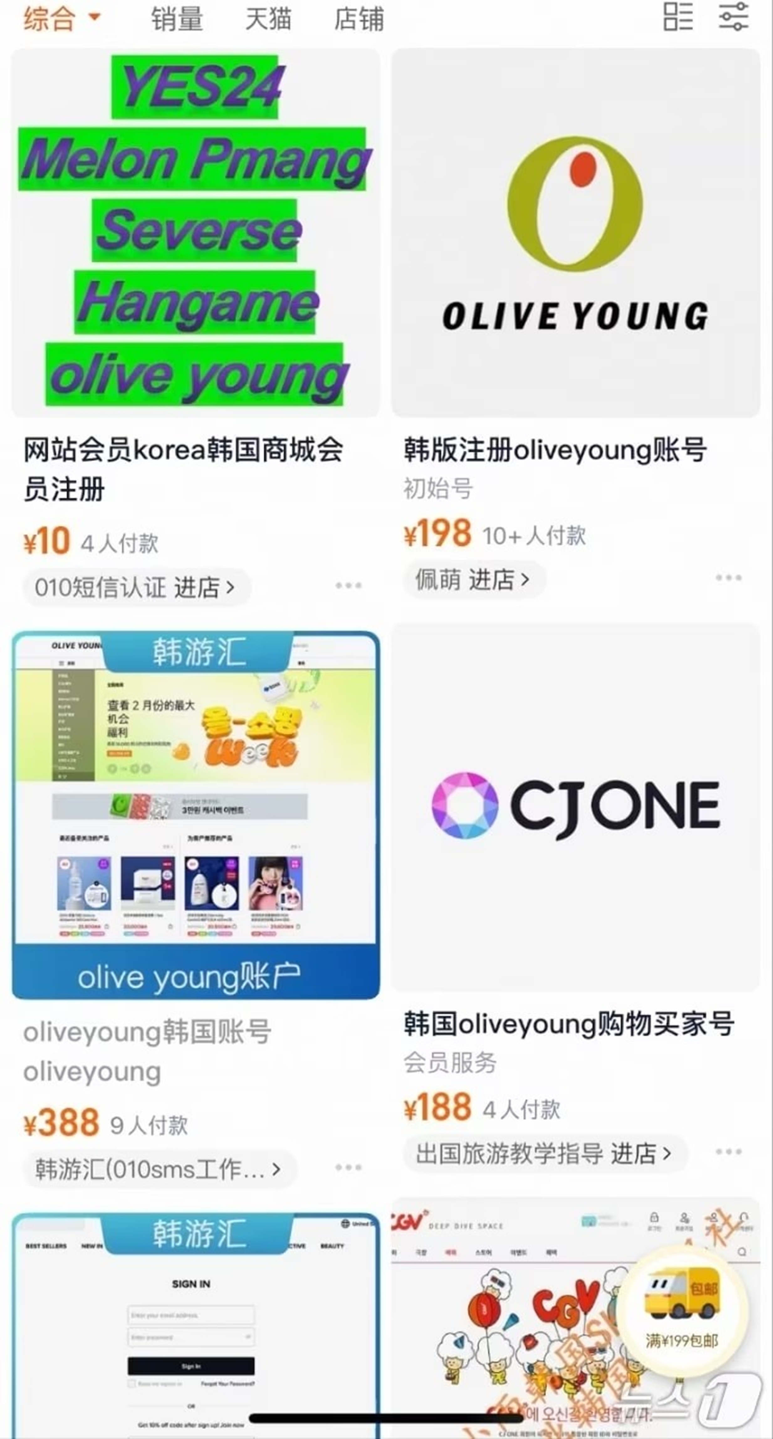 韓国人アカウント、無断で販売か…中国通販サイトに続々掲載 | KOREA WAVE