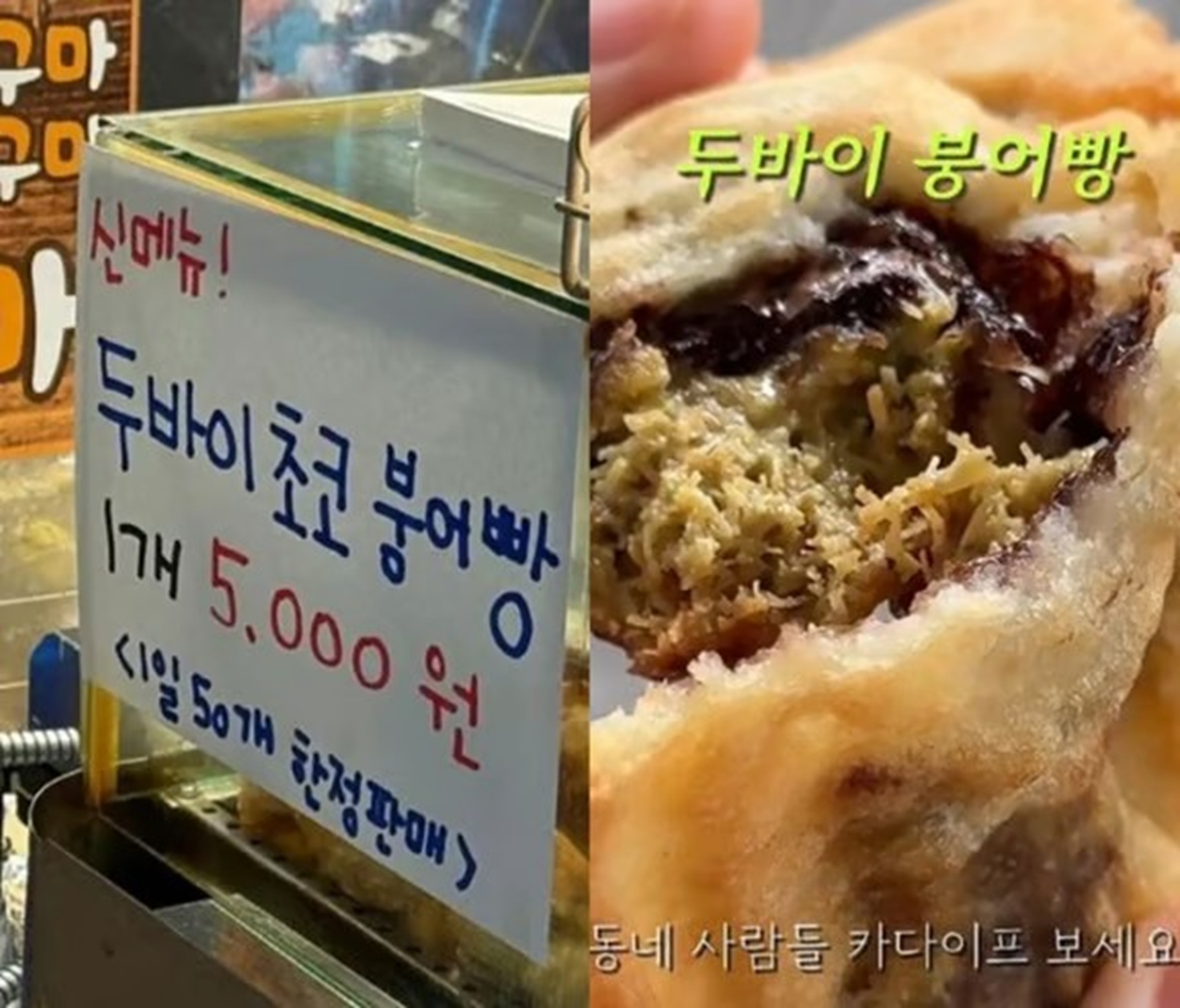 ドバイたい焼き」1個5000ウォンでも大人気…韓国「ドバイもちもちクッキー」に続き話題沸騰 | KOREA WAVE