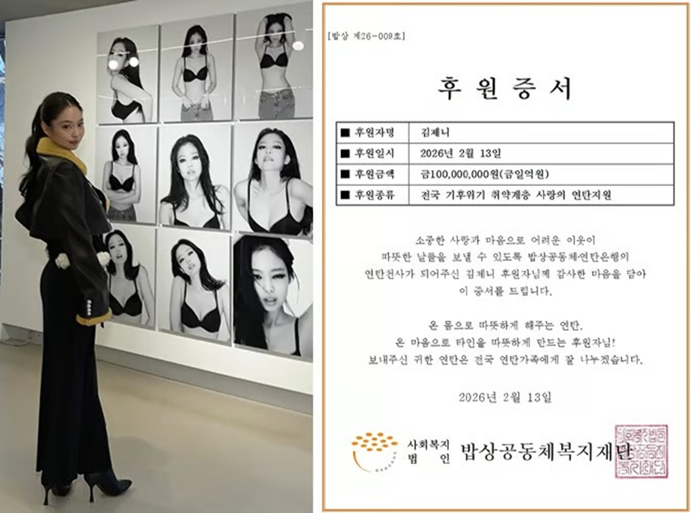 韓流BLACKPINKジェニーが1億ウォン寄付…写真展収益と私財で練炭支援